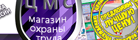 Информационные стенды по охране труда и технике безопасности в Минусинске