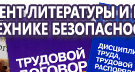 Информационные стенды по охране труда и технике безопасности в Минусинске