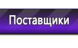 Информационные стенды по охране труда и технике безопасности в Минусинске