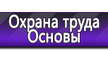 Информационные стенды по охране труда и технике безопасности в Минусинске