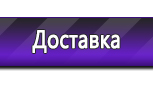 Информационные стенды по охране труда и технике безопасности в Минусинске