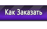 Информационные стенды по охране труда и технике безопасности в Минусинске