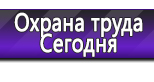 Информационные стенды по охране труда и технике безопасности в Минусинске