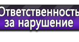 Информационные стенды по охране труда и технике безопасности в Минусинске