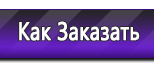 Информационные стенды по охране труда и технике безопасности в Минусинске