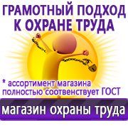 Магазин охраны труда Нео-Цмс готовые информационные стенды в Минусинске