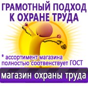 Магазин охраны труда Нео-Цмс Оформление стенда по охране труда в Минусинске